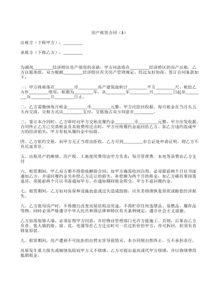 房产租赁合同(1)