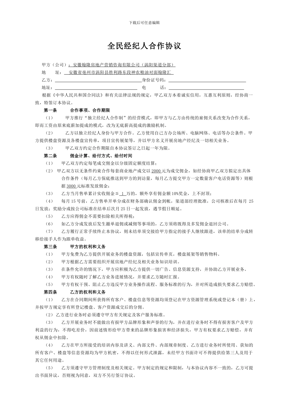 房产经纪人合作协议_第1页