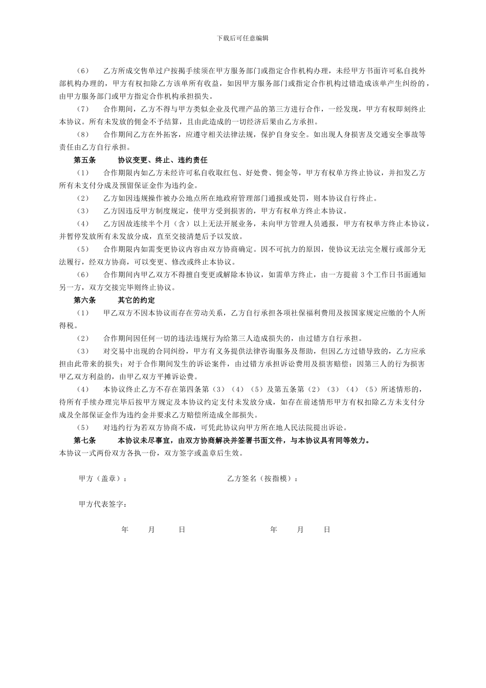 房产经纪人合作协议_第2页