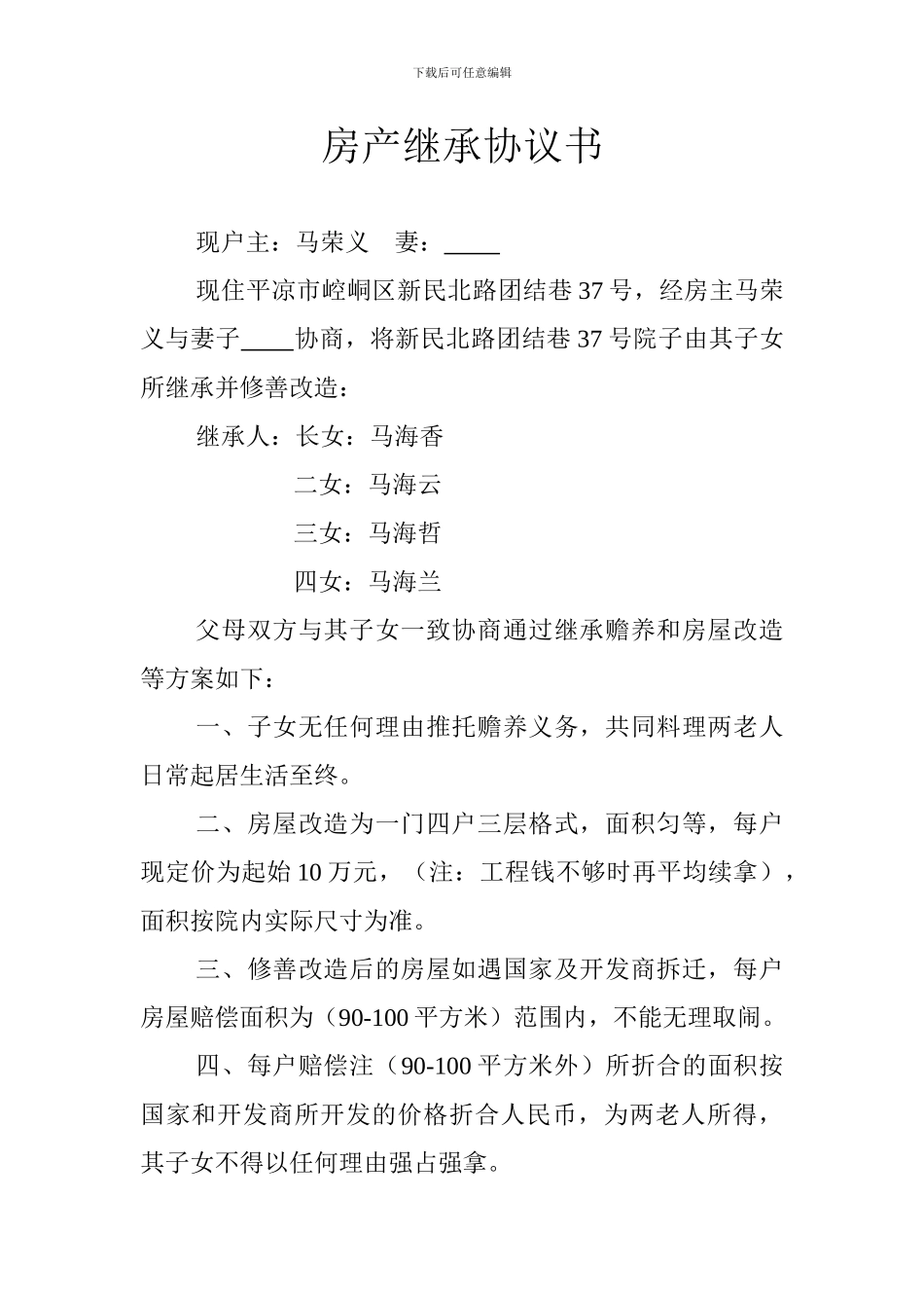 房产继承协议书_第1页