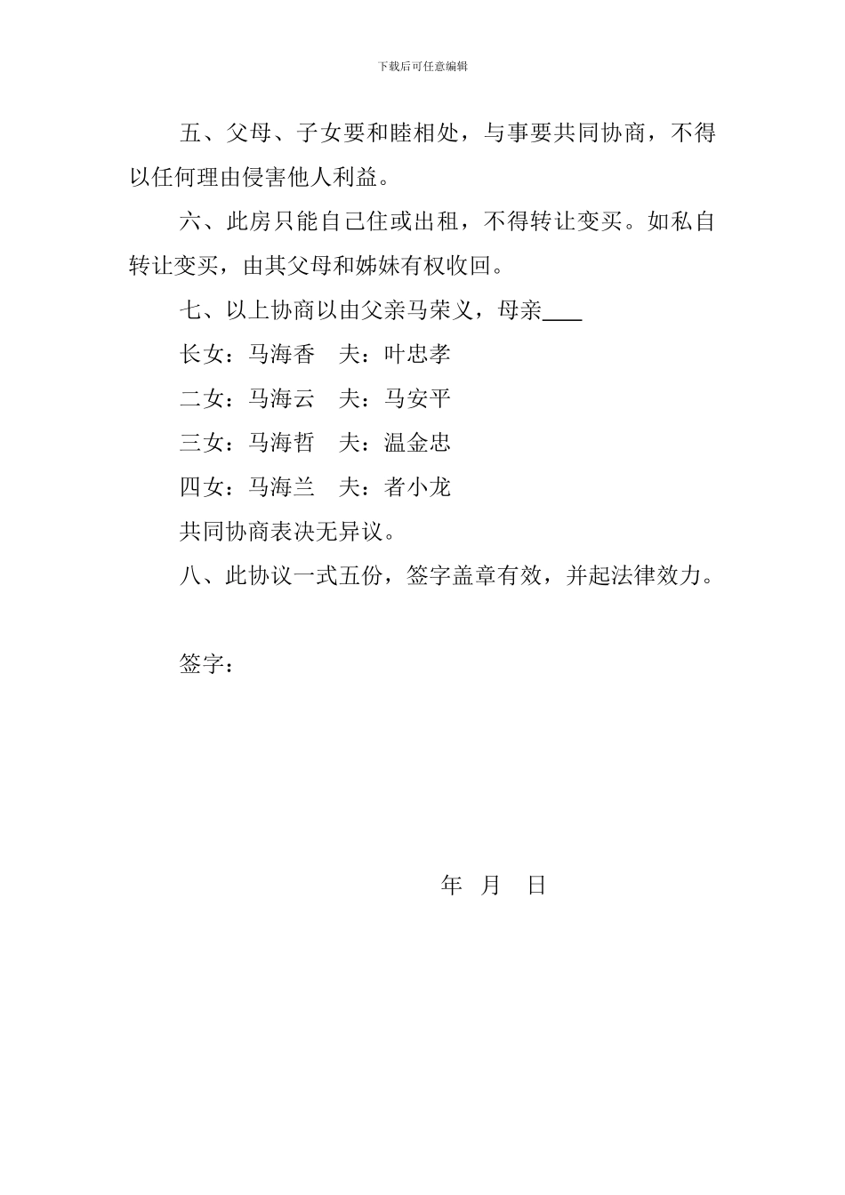 房产继承协议书_第2页