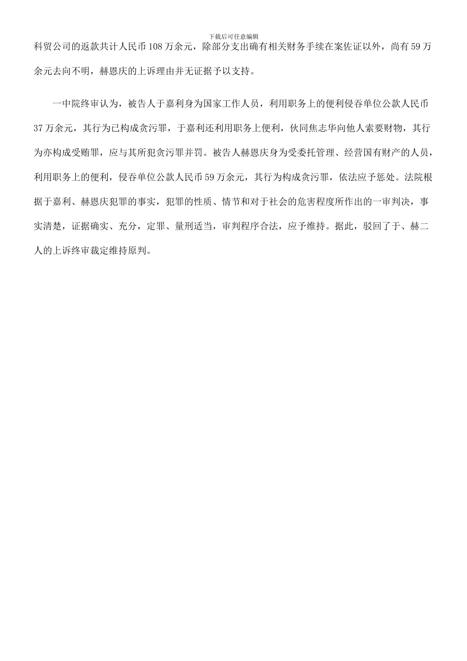 房产老总房产老总利用假服务协议捞钱获刑16年的应用_第3页