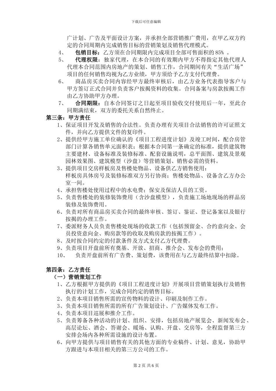 房产营销代理合同通用样板_第2页