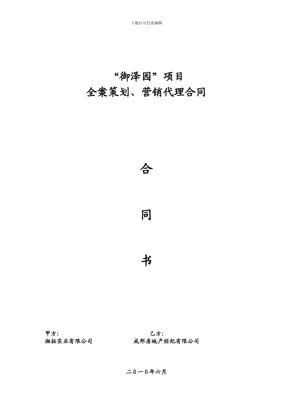 房产营销代理合同_第1页