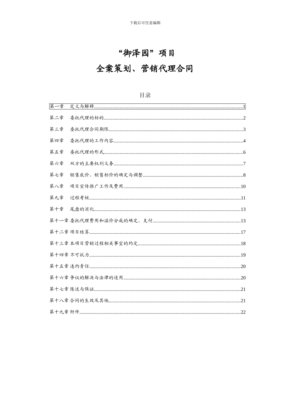 房产营销代理合同_第2页