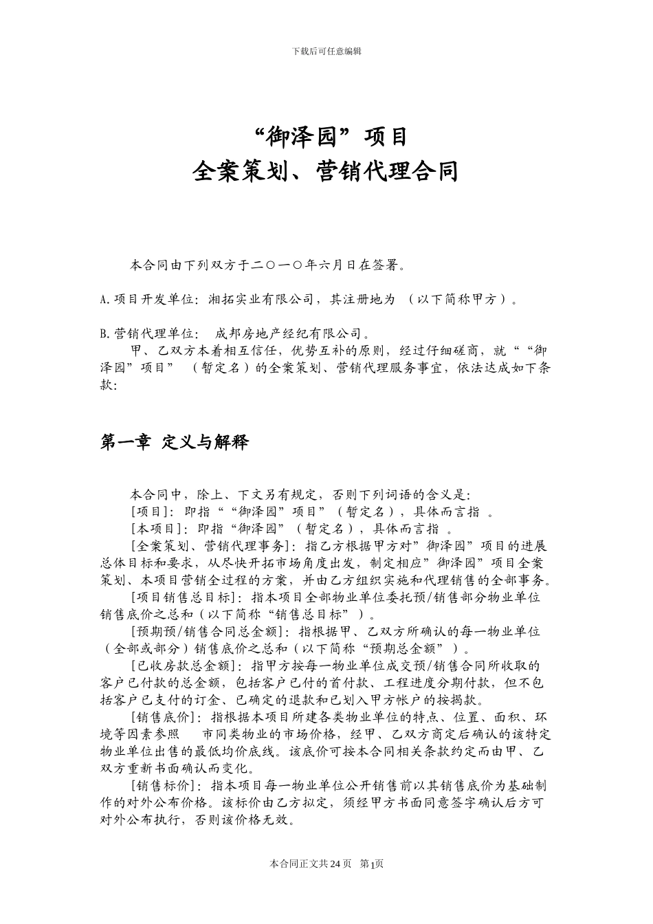 房产营销代理合同_第3页