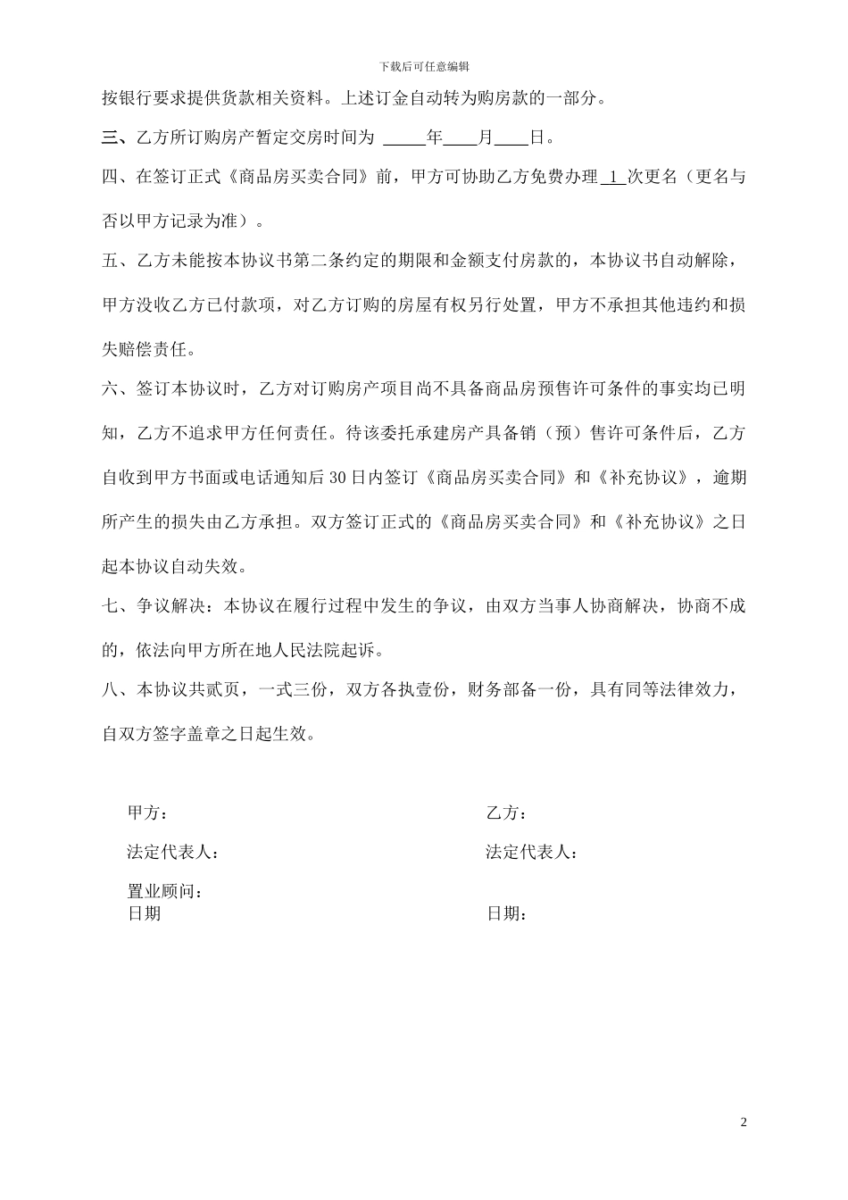 房产订购协议书1_第2页