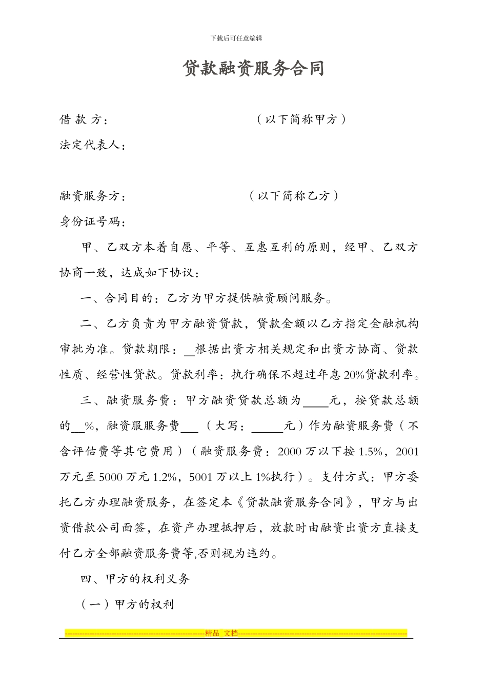 房产融资佣金协议_第1页