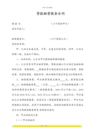 房产融资佣金协议