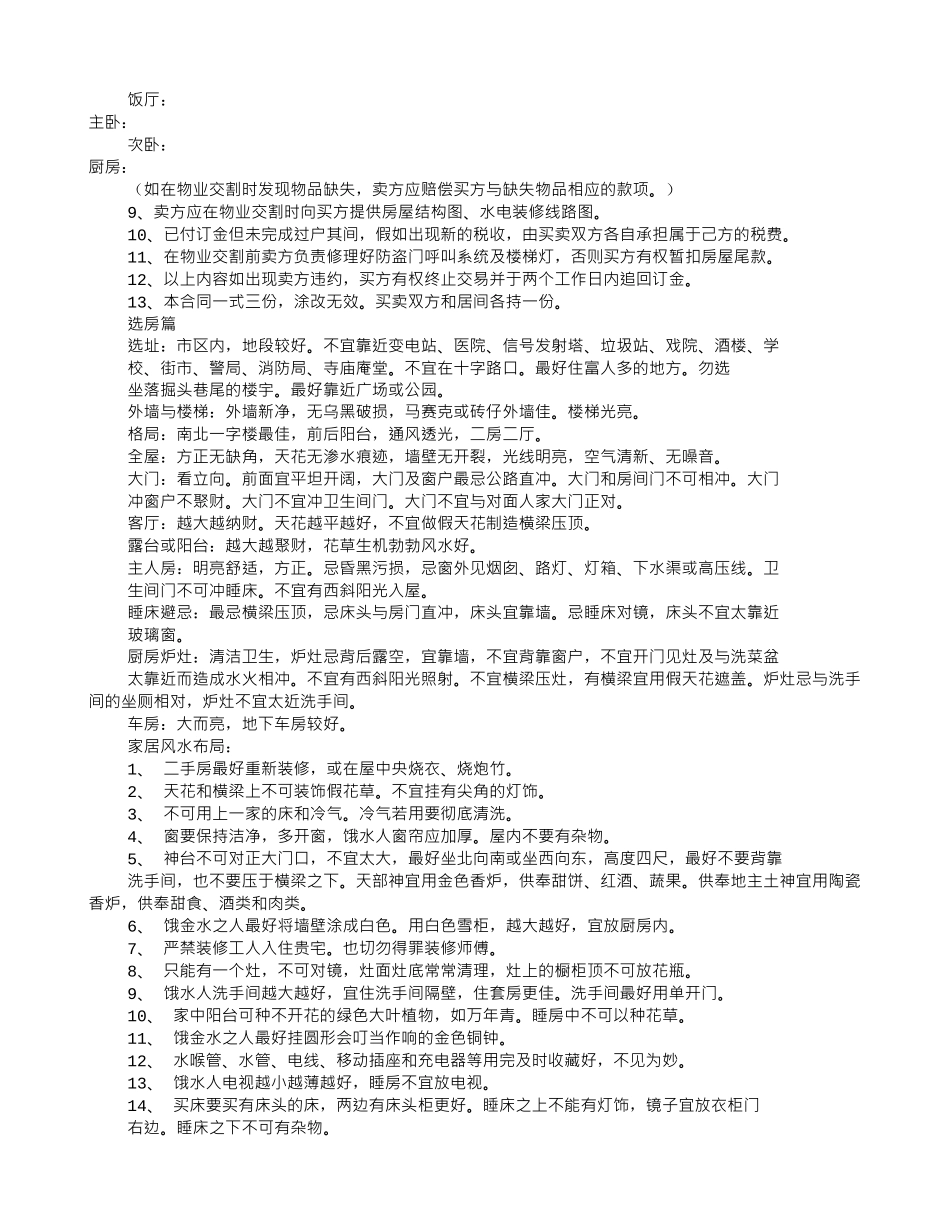 房产议价协议书_第2页