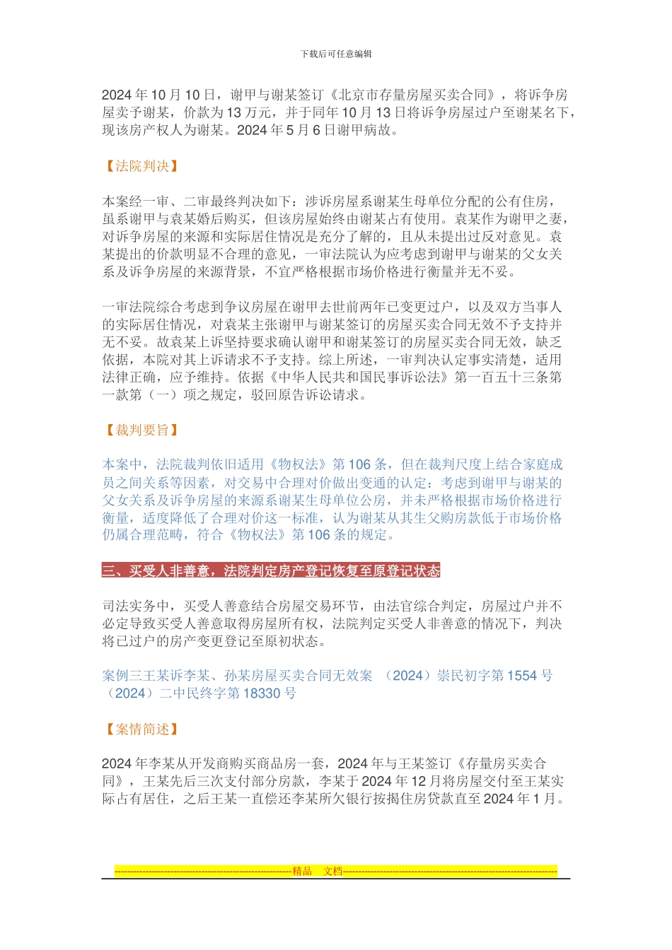 房产纠纷--房屋买卖合同中善意取得如何判定？_第3页