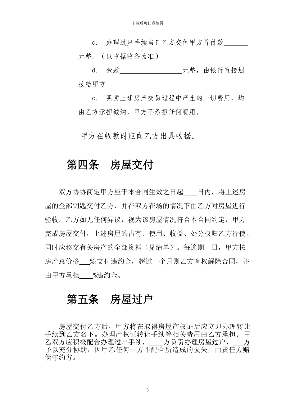 房产转让协议书【标准范本】_第3页