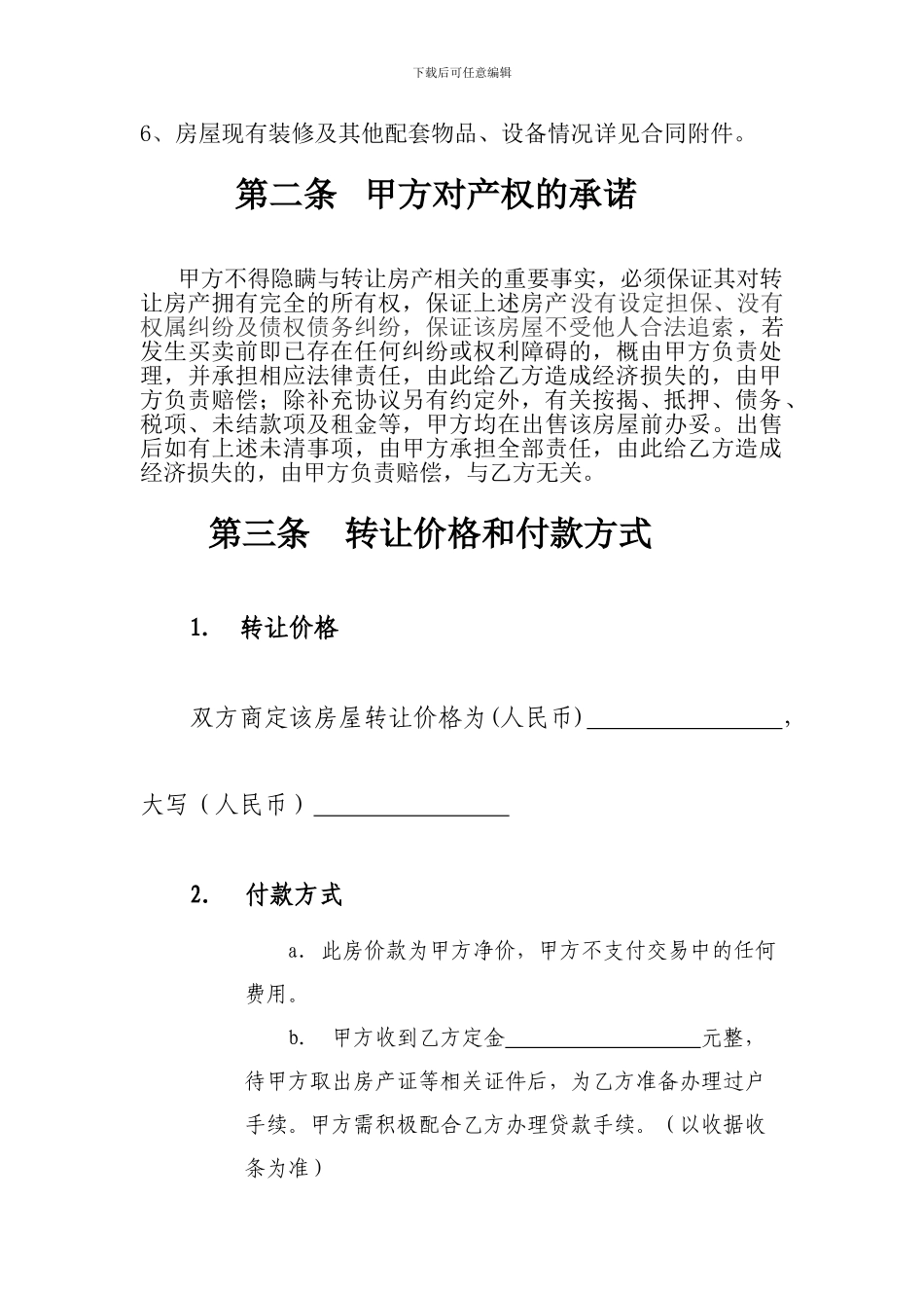 房产转让协议书_第2页