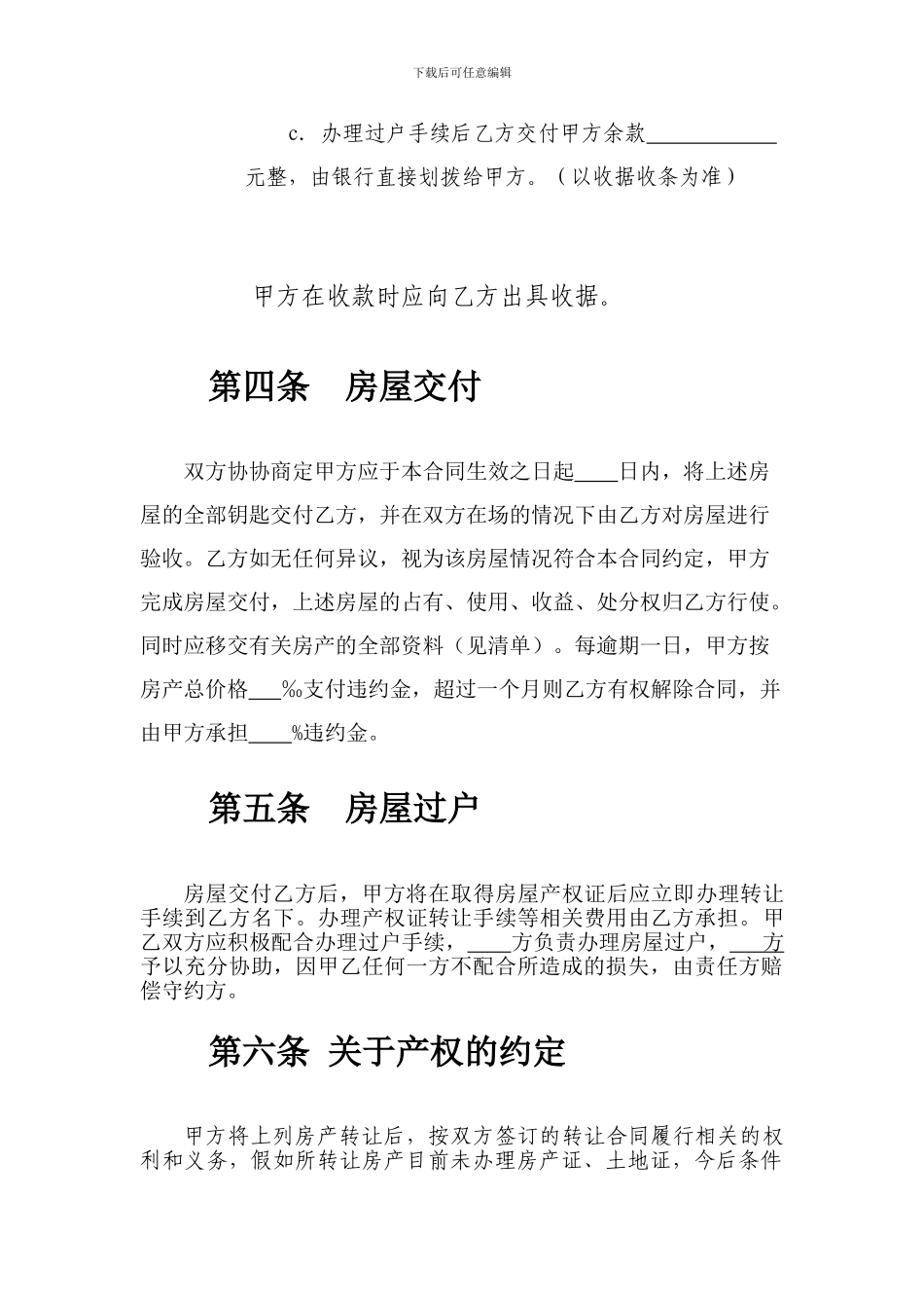 房产转让协议书_第3页