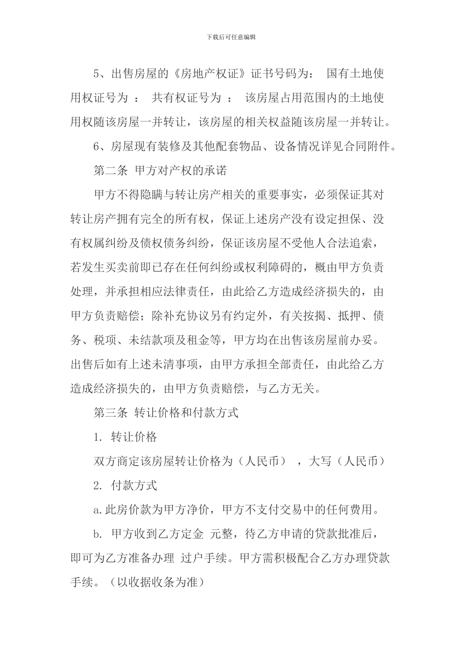 房产转让协议书_第2页
