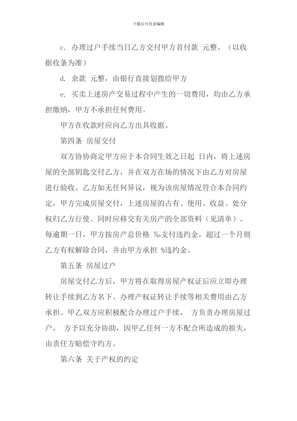 房产转让协议书_第3页