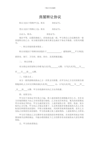 房产转让协议书范本