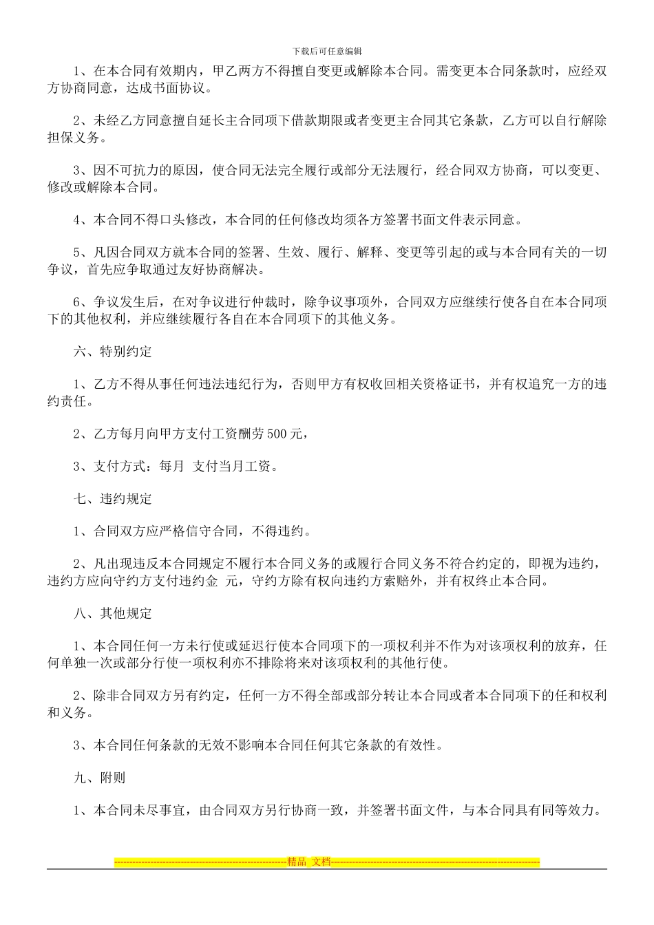 房产经纪房产经纪人与中介公司合同范本的应用_第3页