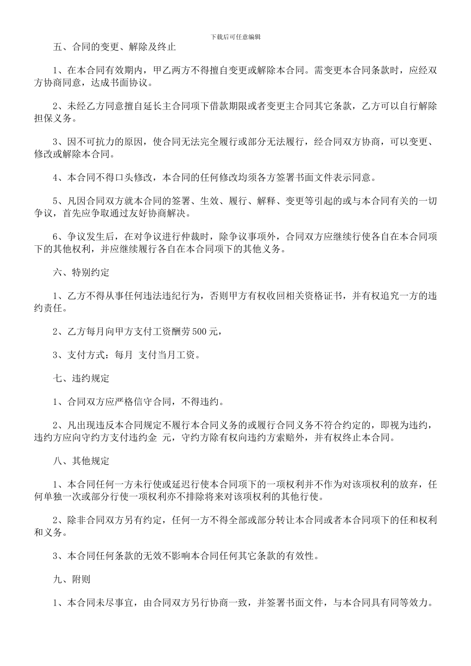 房产经纪人与中介公司合同范本探讨与研究_第3页