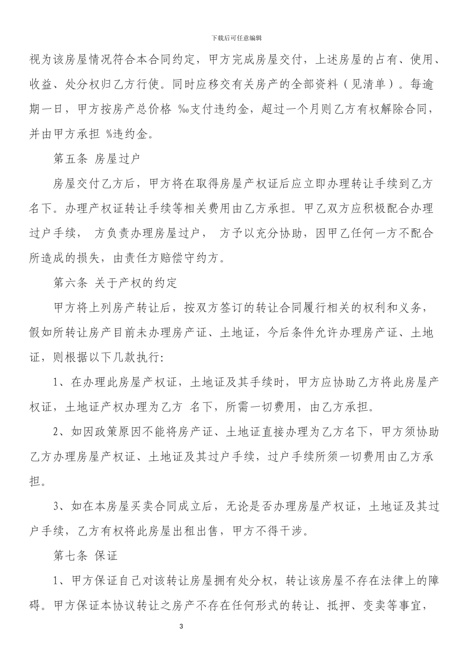 房产转让协议书标准范本_第3页