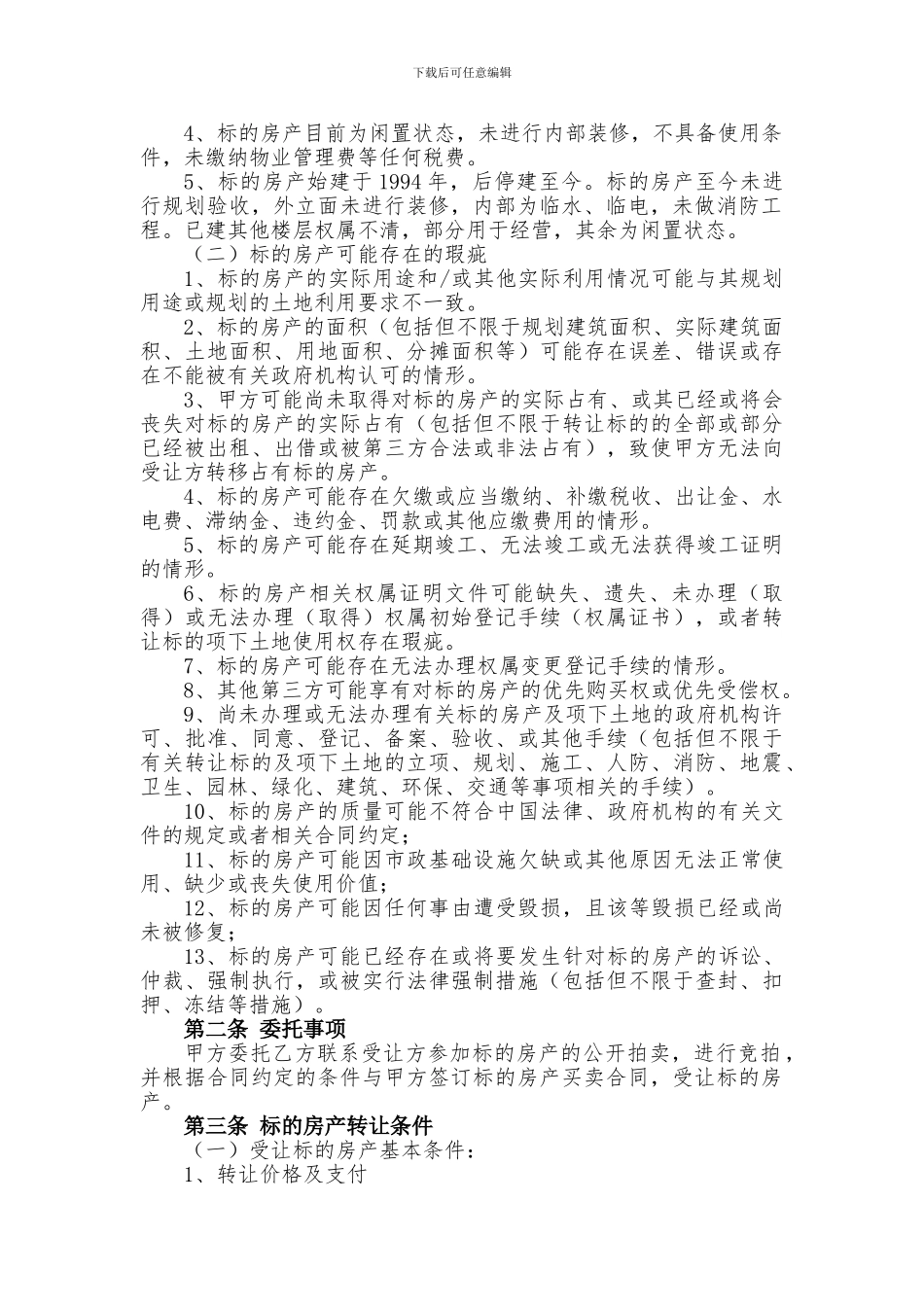 房产转让委托协议_第2页