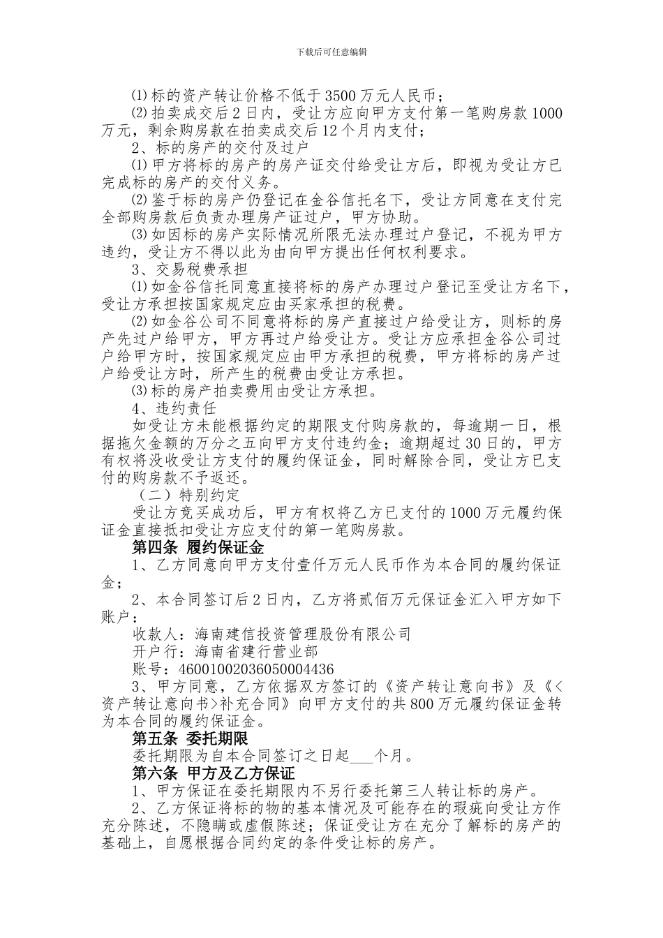 房产转让委托协议_第3页