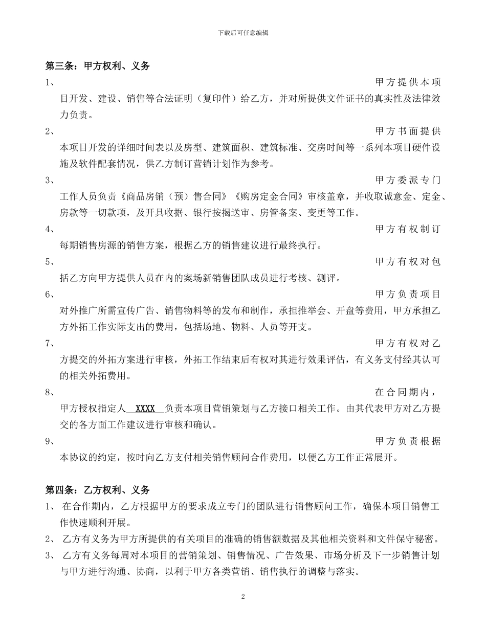 房产销售合作协议_第2页