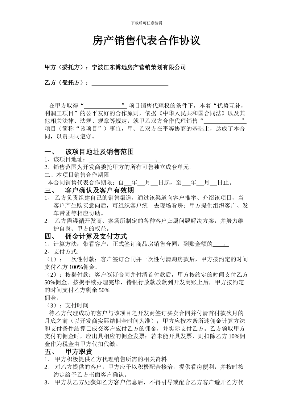 房产销售代表合作协议_第1页