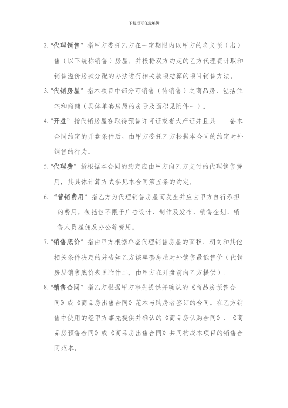 房产销售合同_第2页