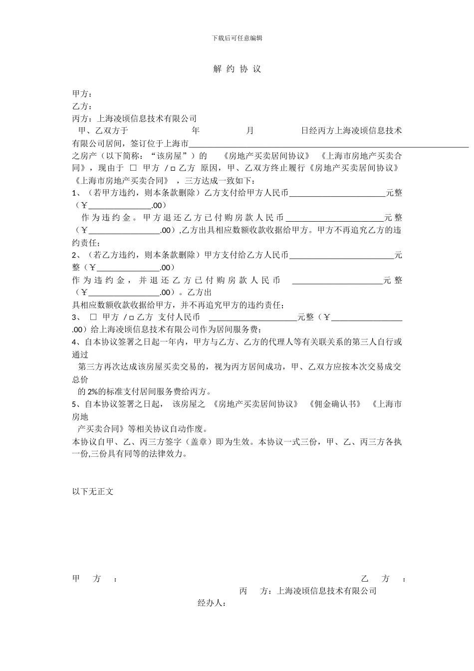 房产解约协议_第1页