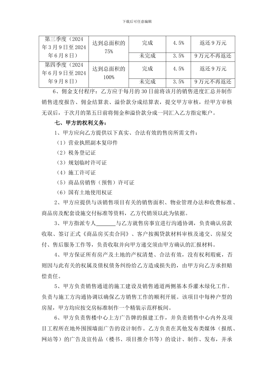 房产销售合同范本3_第3页