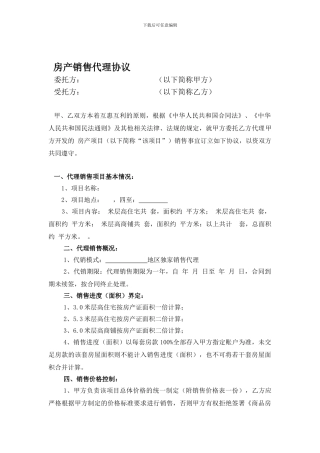 房产销售合同范本3