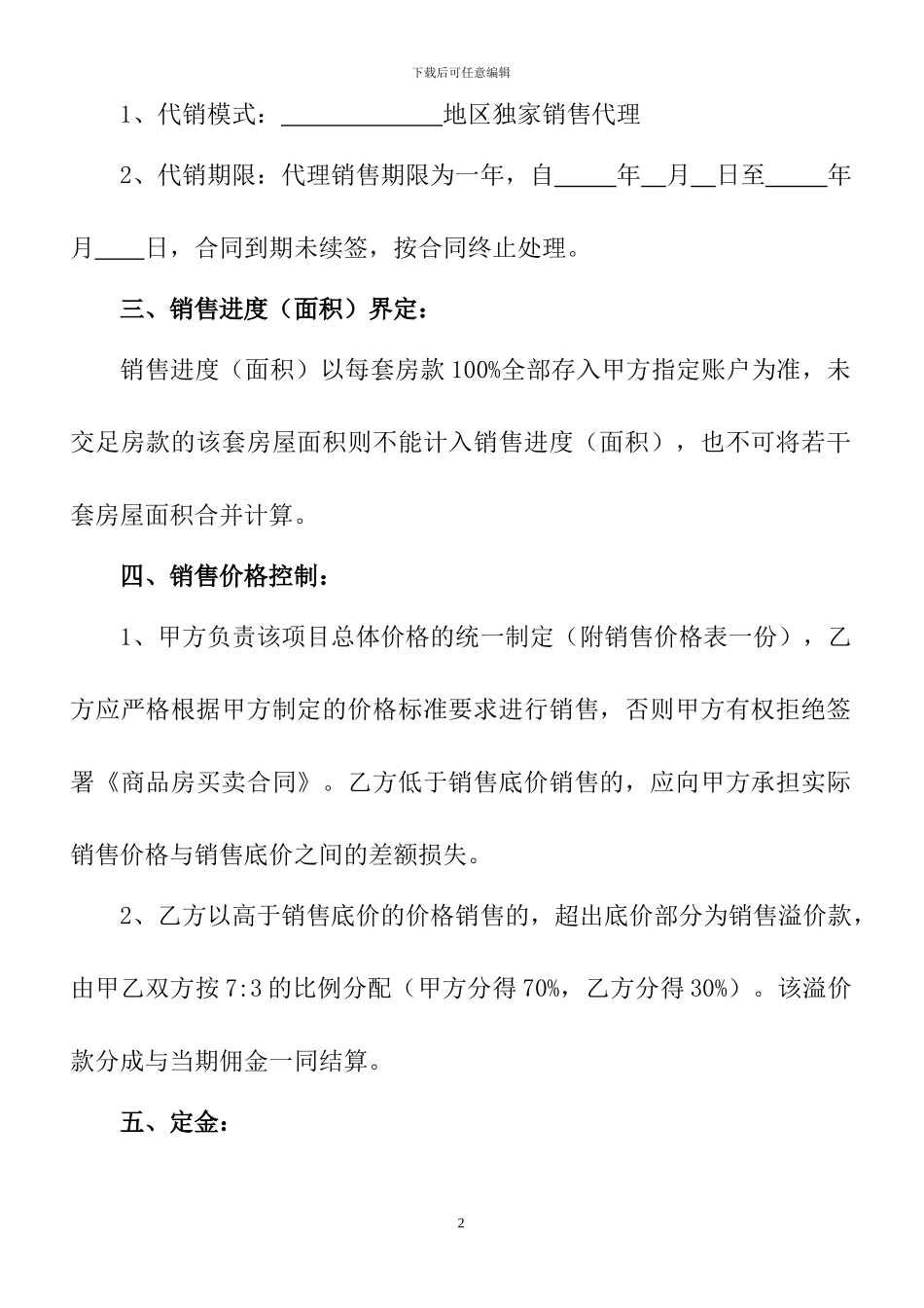 房产销售合同范本_第2页