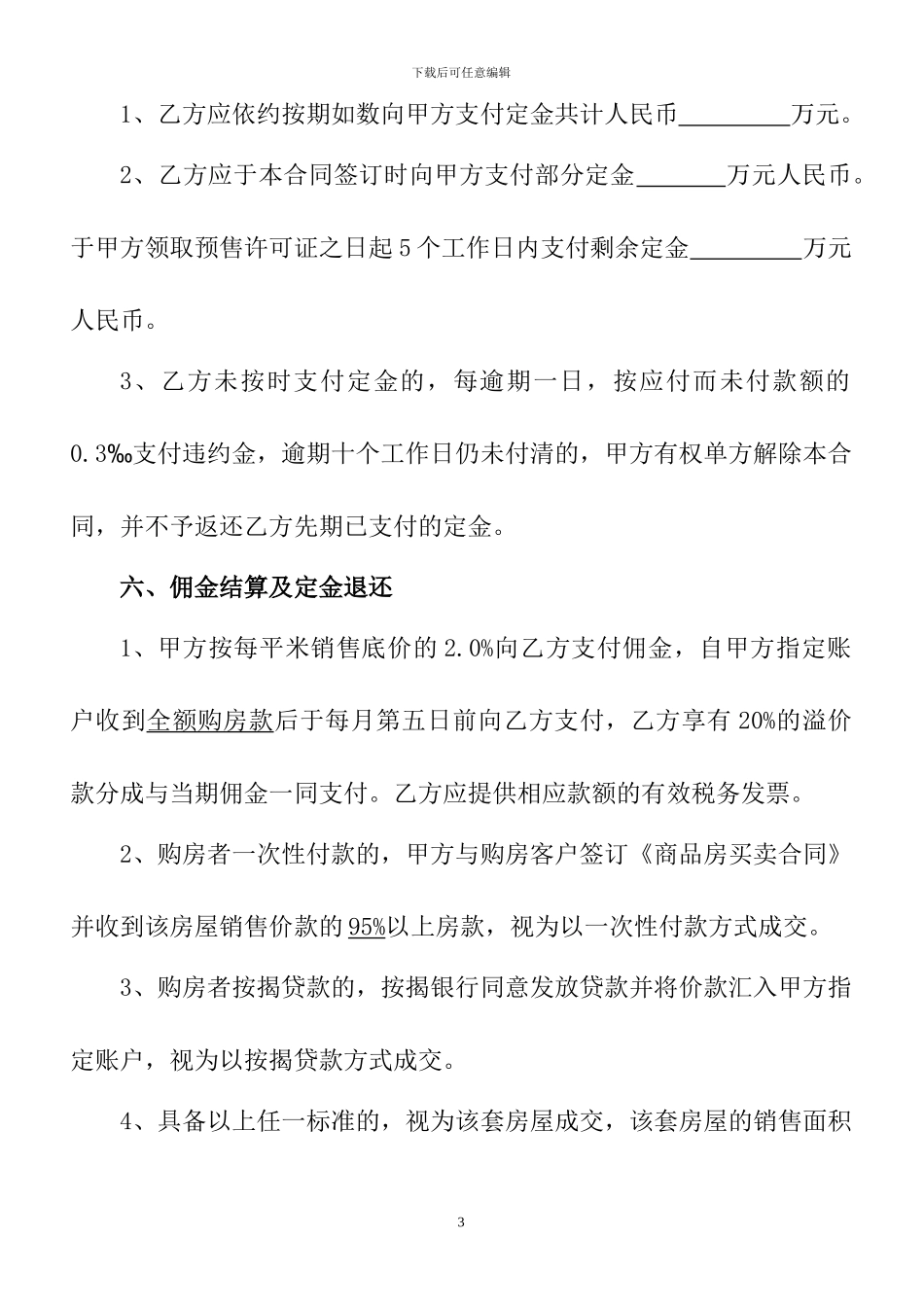 房产销售合同范本_第3页