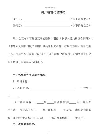 房产销售合同范本