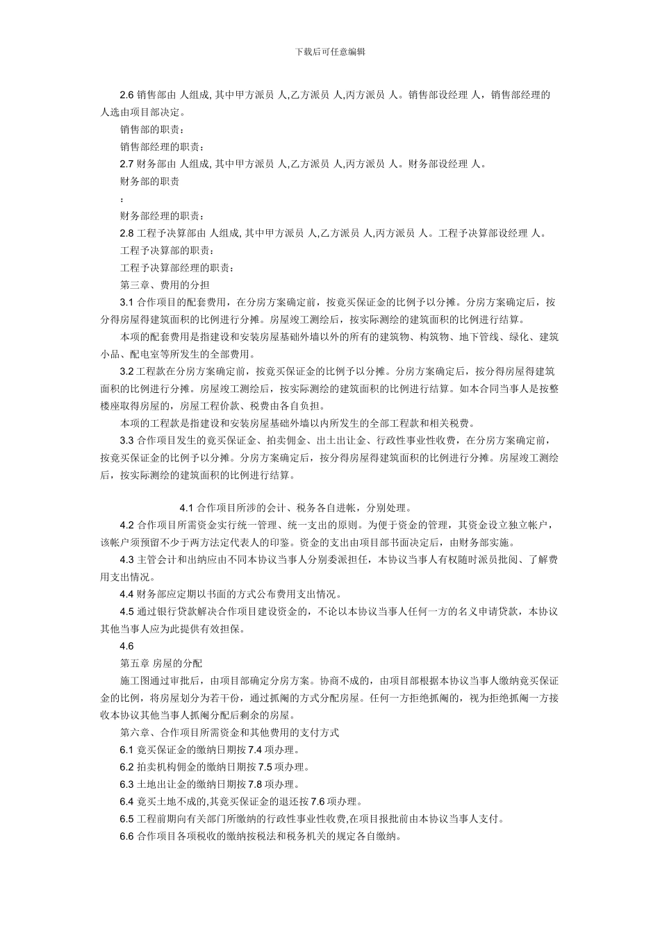 房产项目合作开发协议书_第2页
