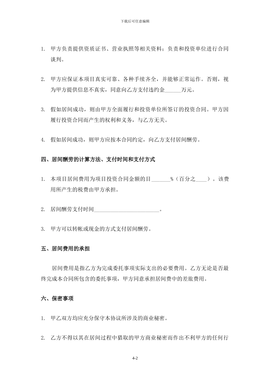 房产项目介绍居间协议书_第2页