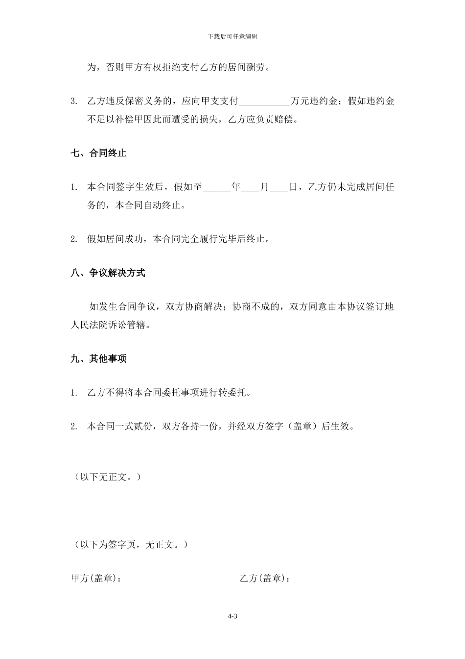 房产项目介绍居间协议书_第3页