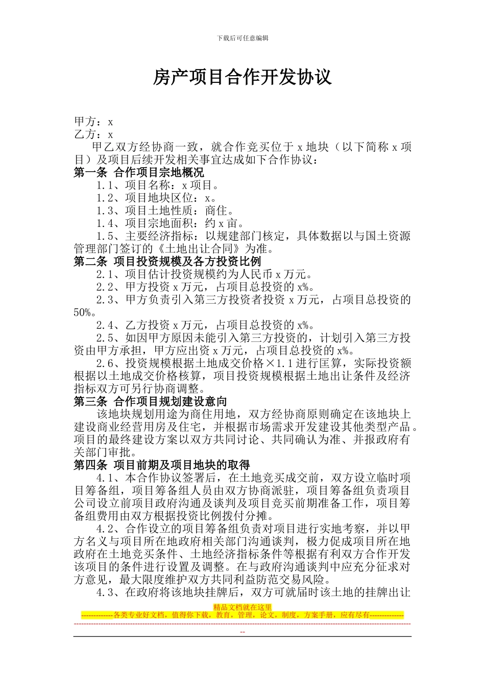 房产项目合作协议_第1页