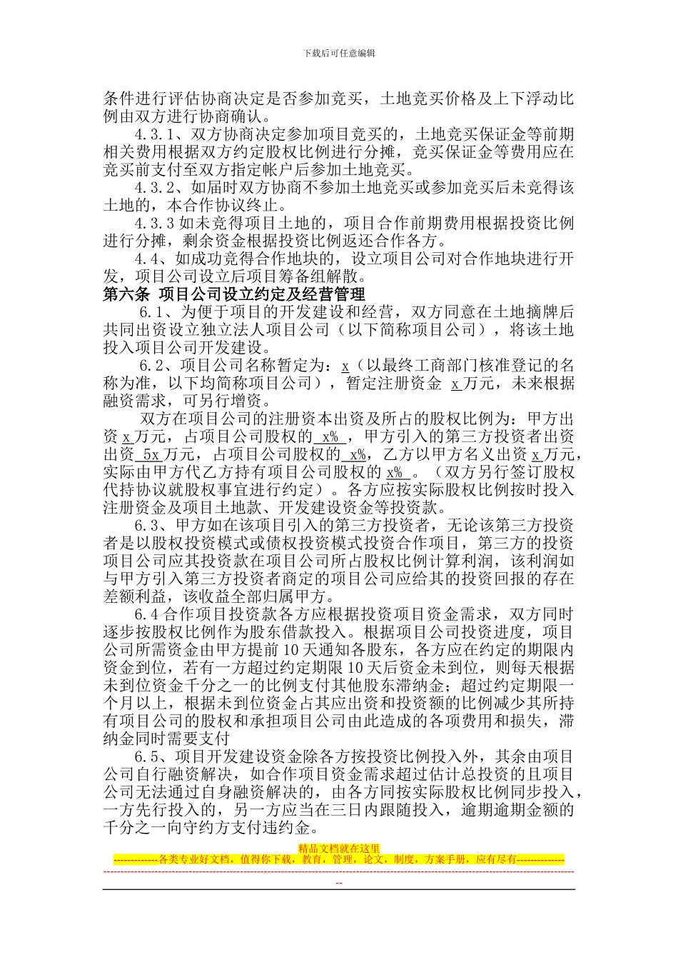 房产项目合作协议_第2页