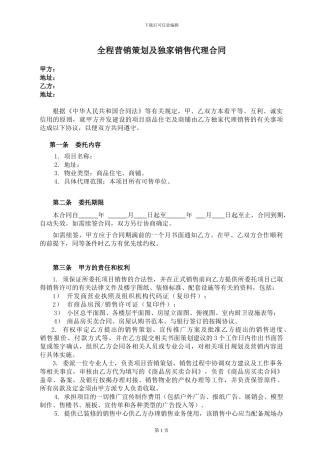 房产项目销售代理合同范本