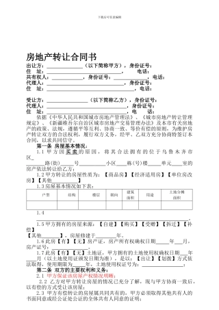 房产转让合同20240630