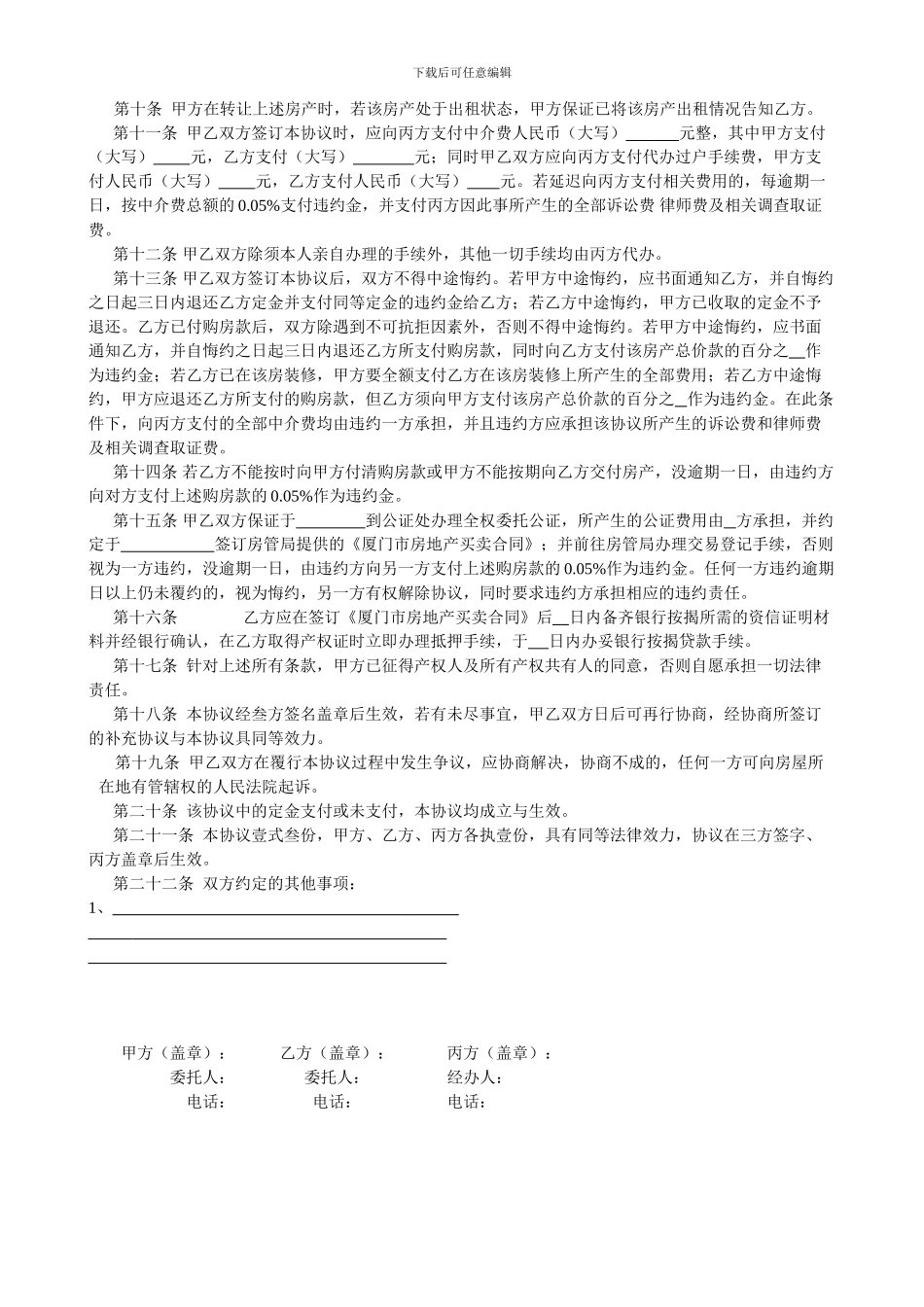 房产预约买卖协议_第2页