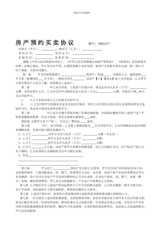 房产预约买卖协议