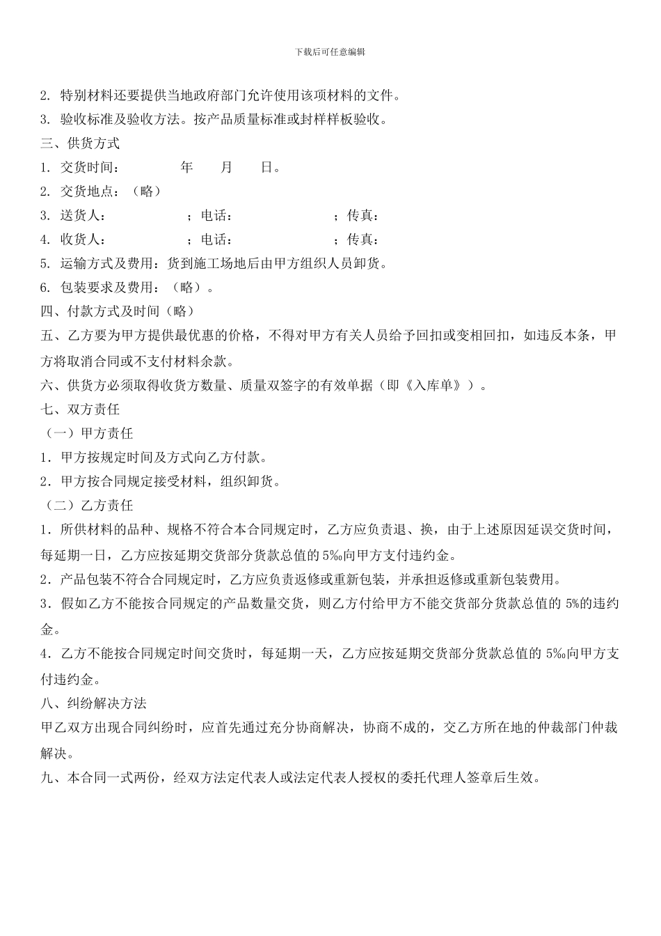 房地产--材料采购合同_第2页