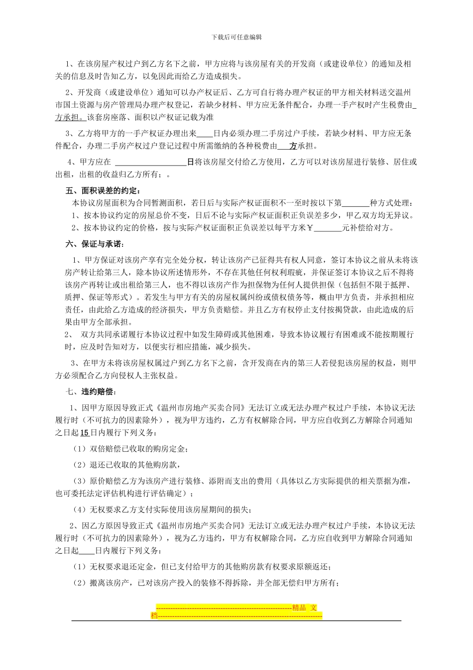 房产预购协议书_第2页