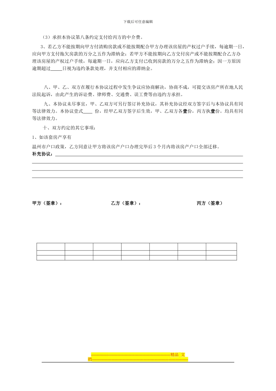 房产预购协议书_第3页