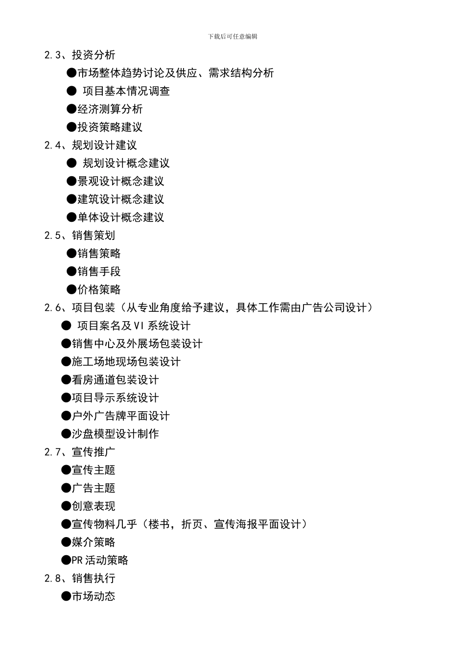 房地产中介公司销售代理协议_第3页