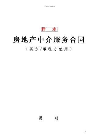房地产中介服务合同(买方)