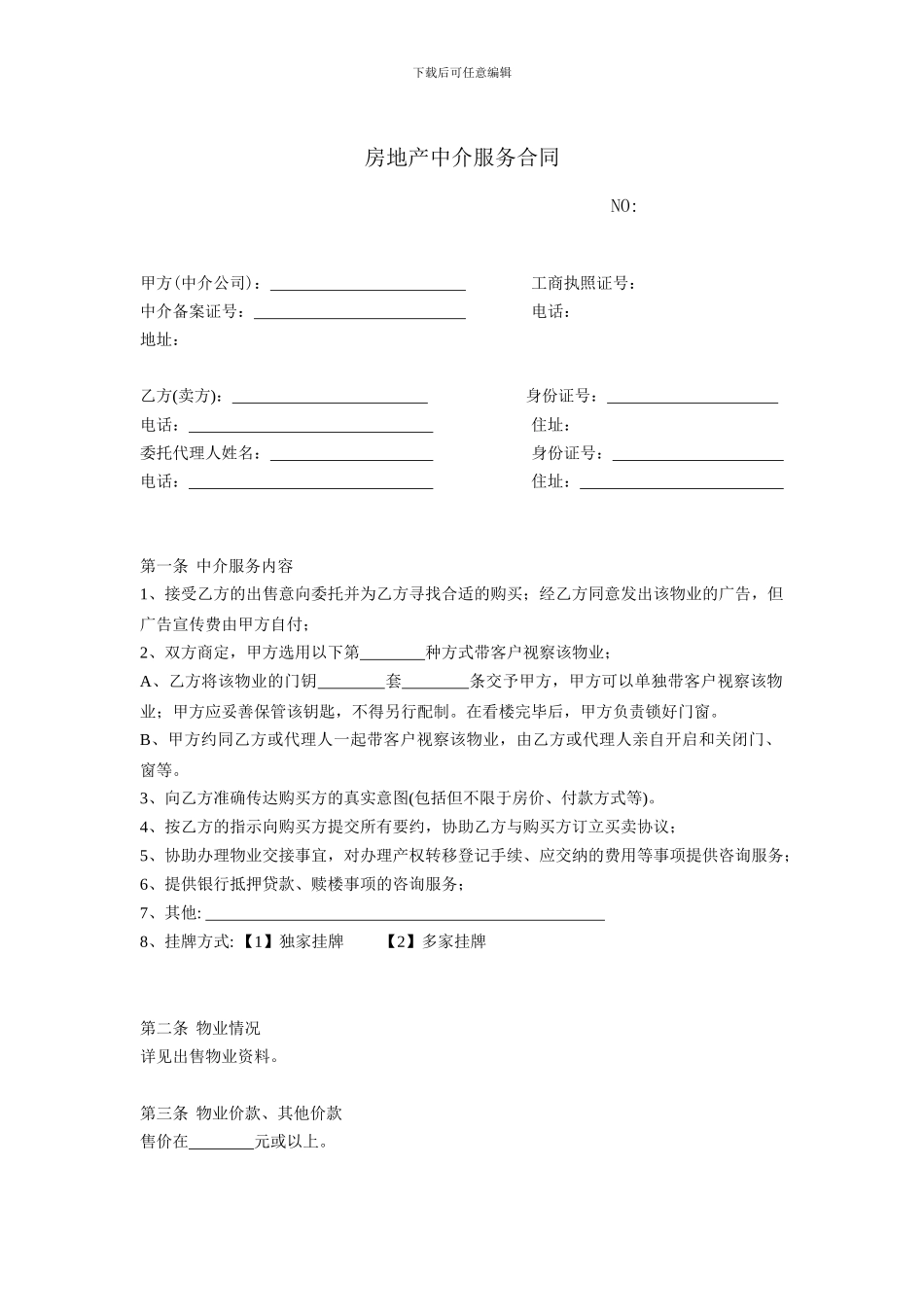 房地产中介服务合同_第1页